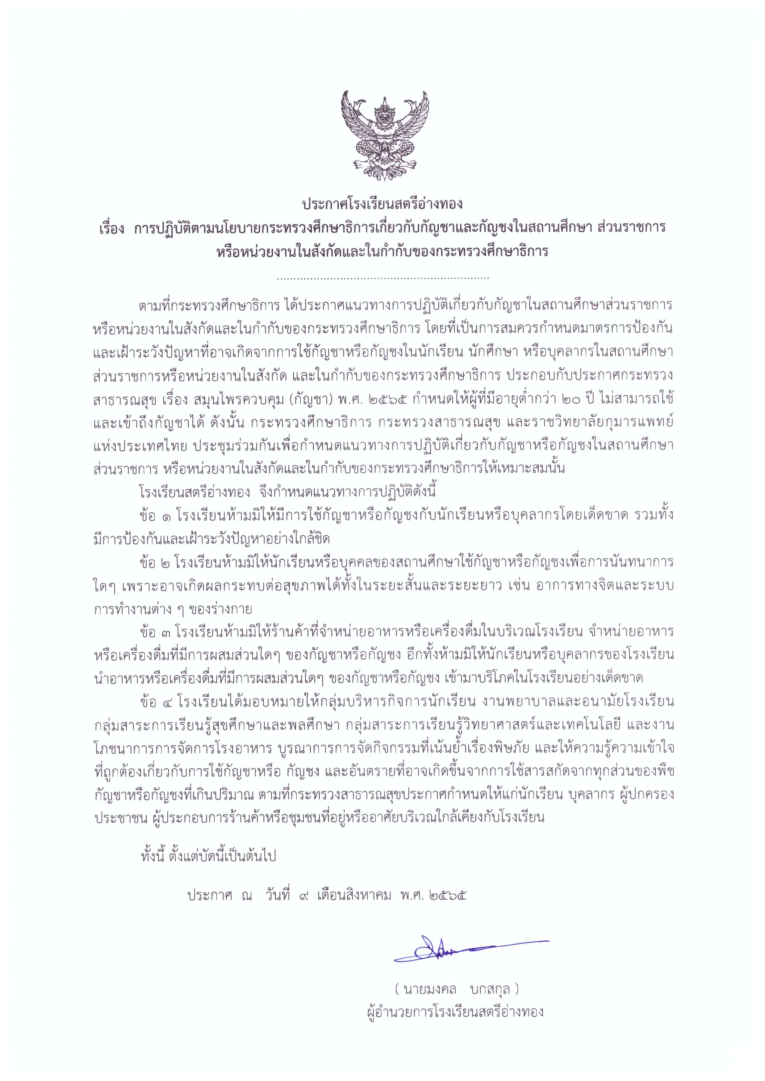 ประกาศแนวทางปฏิบัติ Page 2