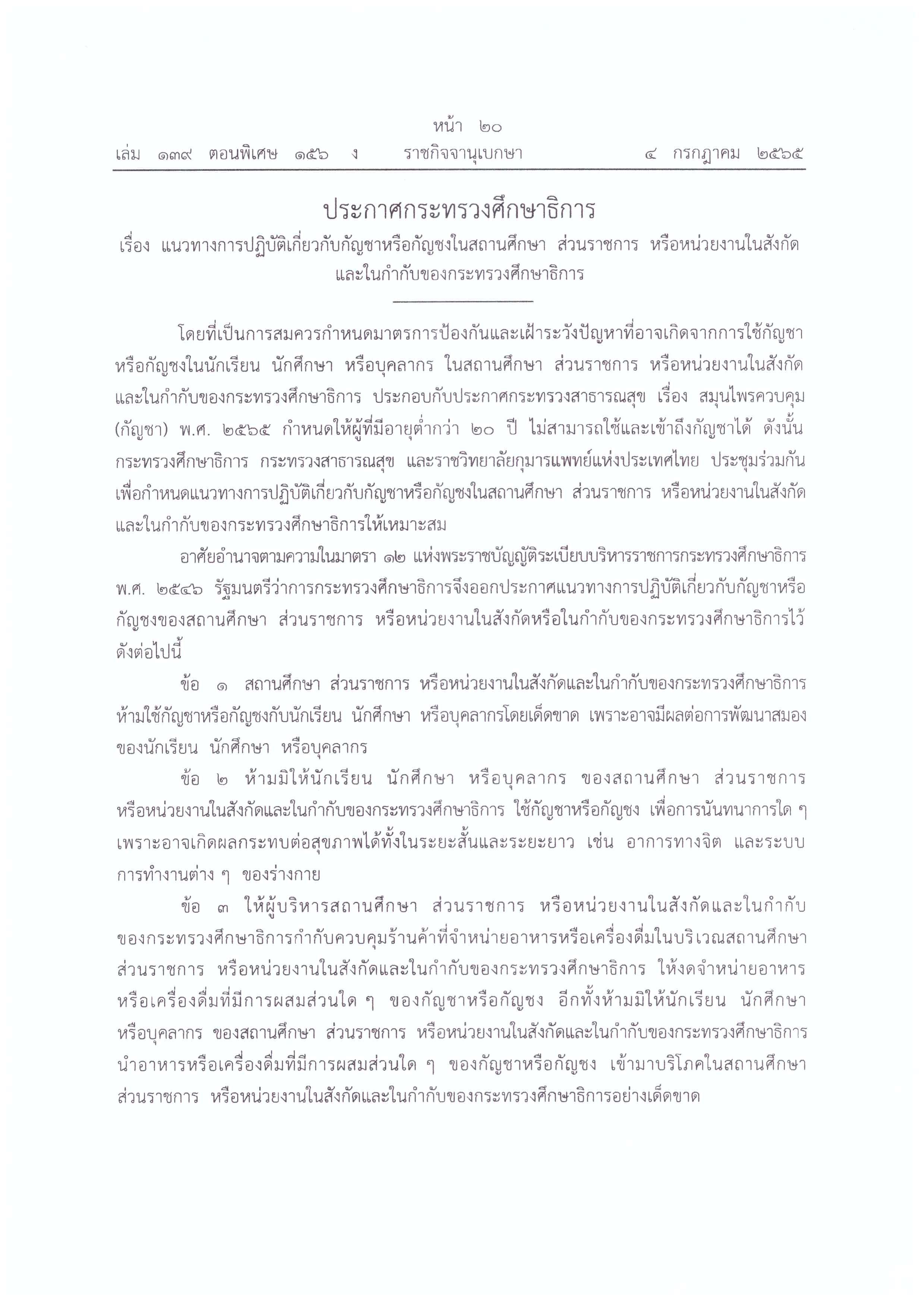ประกาศแนวทางปฏิบัติ Page 3