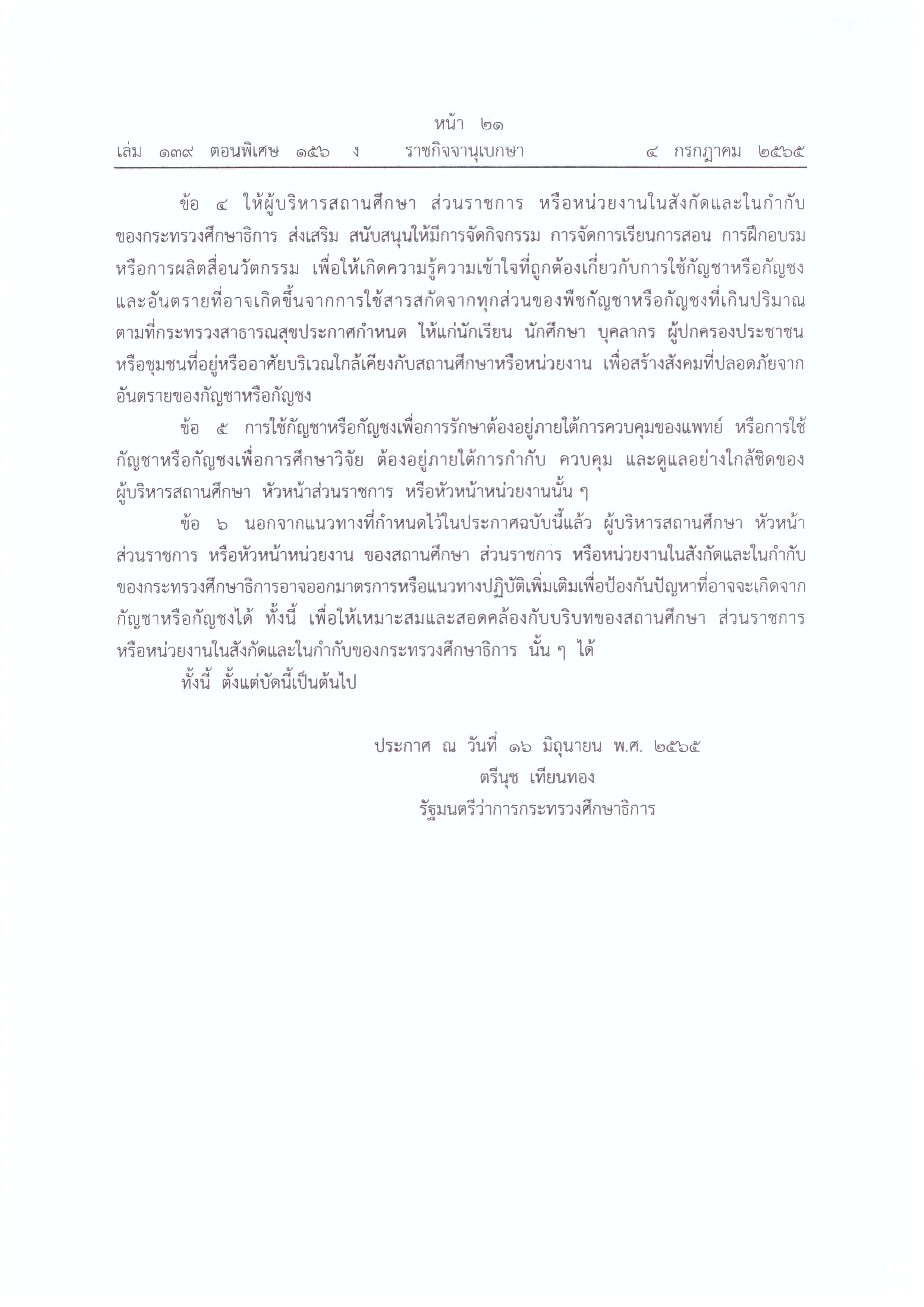 ประกาศแนวทางปฏิบัติ Page 4